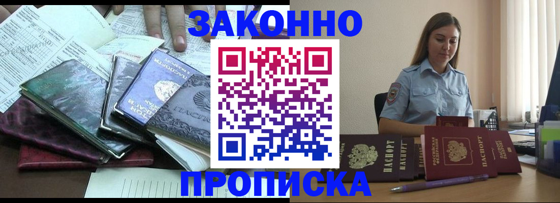 прописка для работы в Нижнекамске